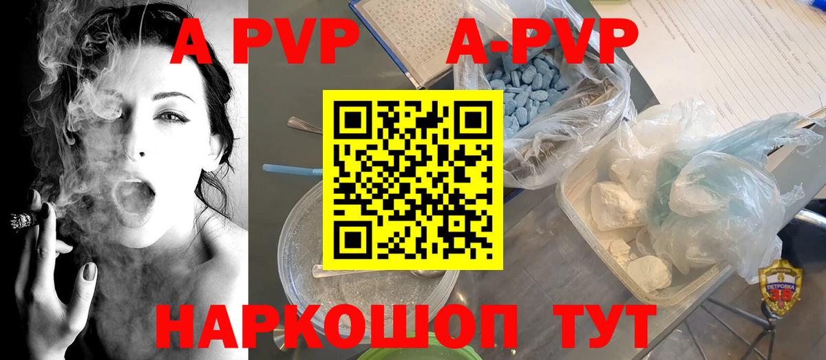 A-PVP VHQ Кореновск