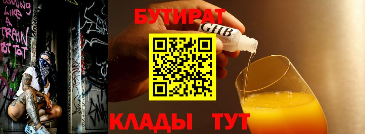 Кореновск  БУТИРАТ оксана  Бутират  Вход с VPN 