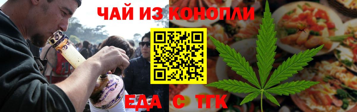 Еда ТГК марихуана  Кореновск 