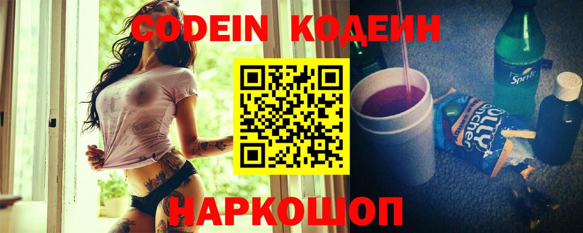 Кодеиновый сироп Lean Purple Drank Кореновск