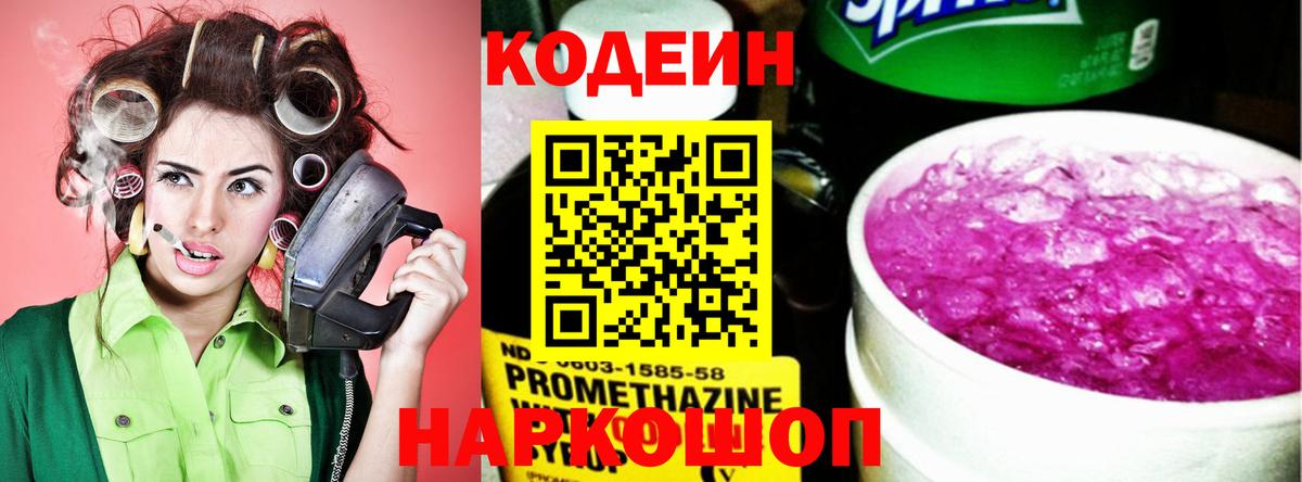 Кодеин напиток Lean (лин)  Кодеин напиток Lean (лин)  Кореновск 