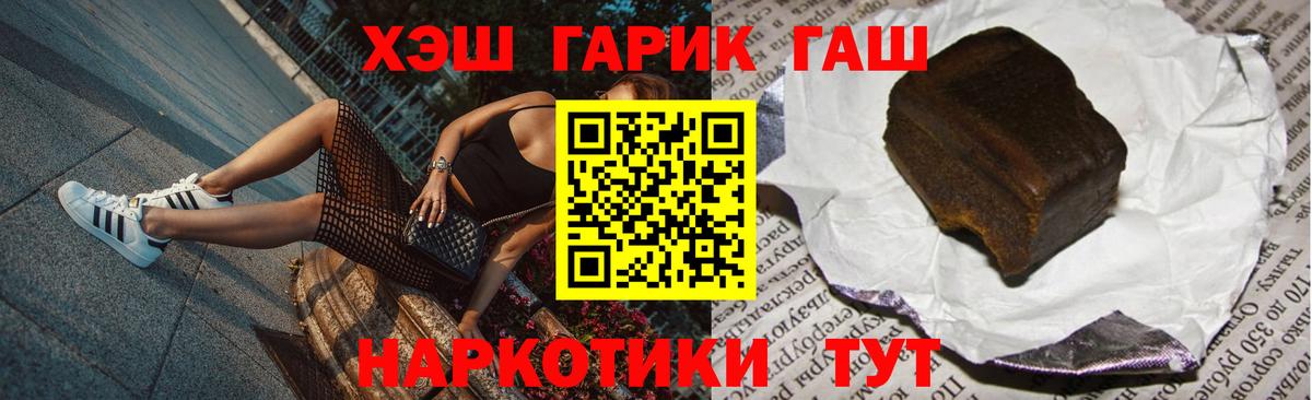 ГАШ гашик Кореновск