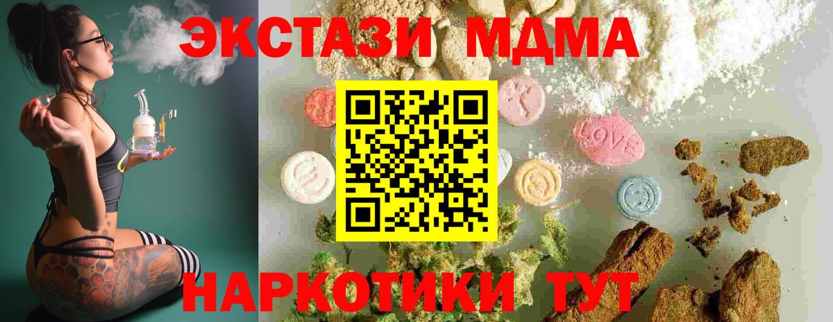 МДМА Molly  MDMA  MDMA кристаллы  Кореновск 