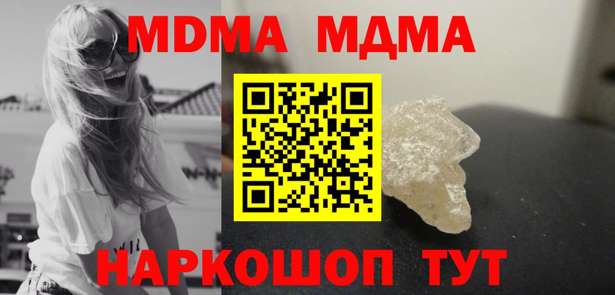 MDMA молли Кореновск