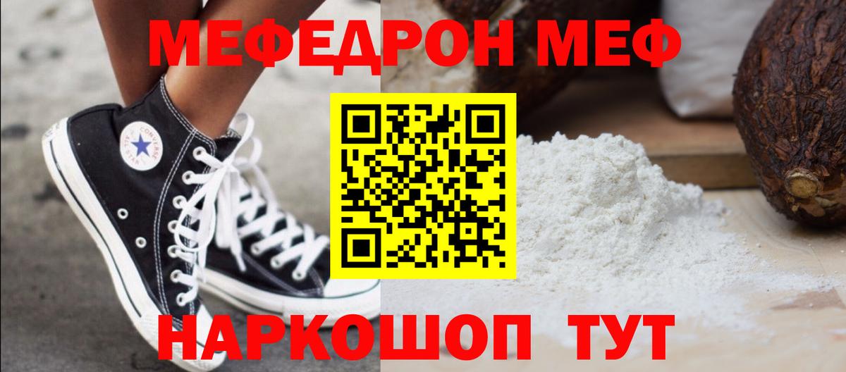 Меф мяу мяу  Мефедрон  Кореновск  Вход с VPN 