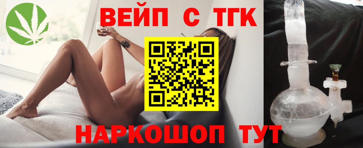 Кореновск  Дистиллят ТГК вейп  Вход с VPN  ТГК вейп с тгк 